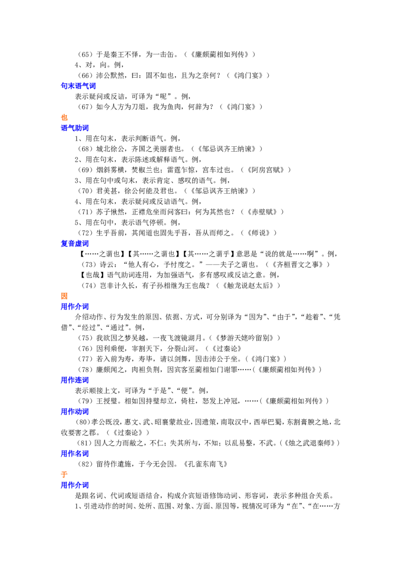 知识讲解_常见虚词_高语_1高中语文_语文北京四中高考冲刺总复习_高考冲刺：语文总复习_总复习：虚词之常见虚词