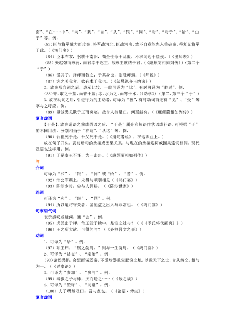 知识讲解_常见虚词_高语_1高中语文_语文北京四中高考冲刺总复习_高考冲刺：语文总复习_总复习：虚词之常见虚词