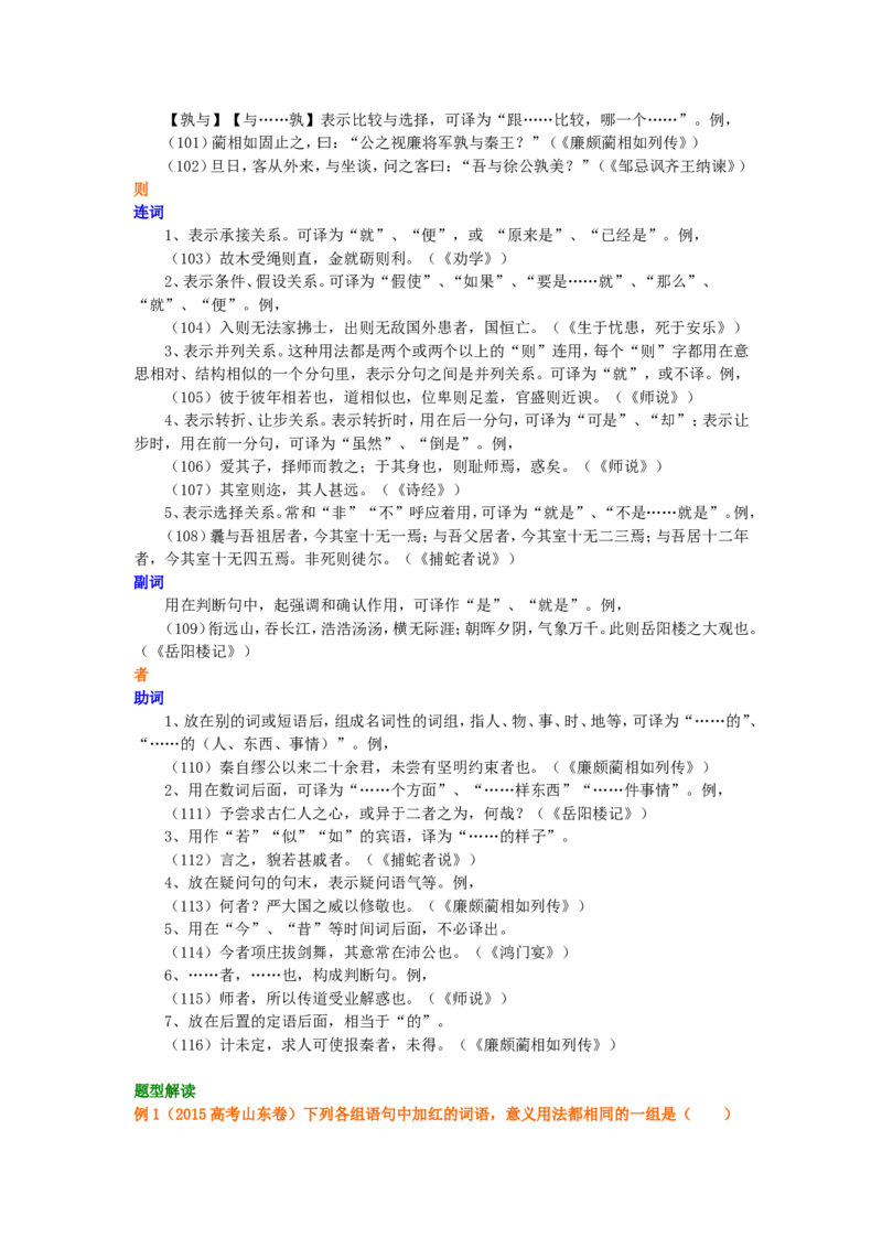 知识讲解_常见虚词_高语_1高中语文_语文北京四中高考冲刺总复习_高考冲刺：语文总复习_总复习：虚词之常见虚词