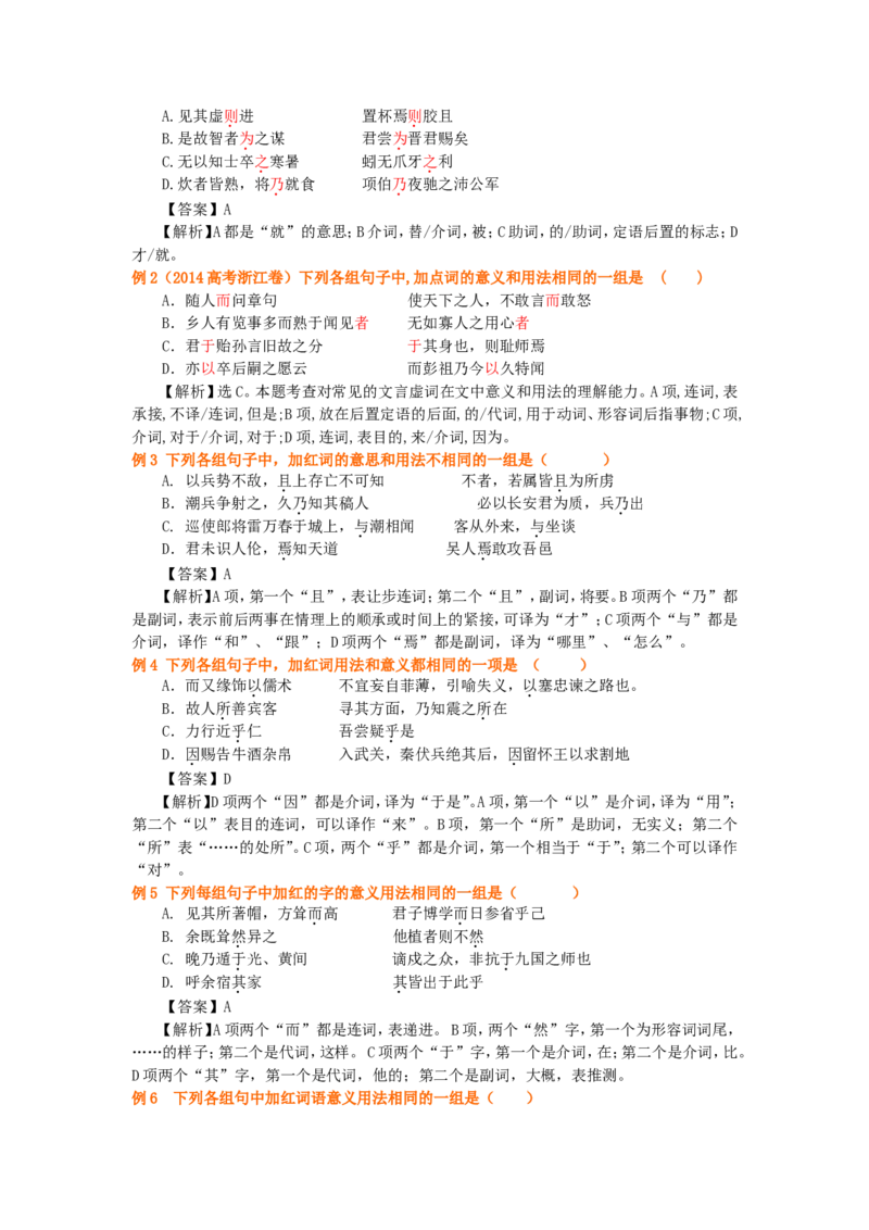 知识讲解_常见虚词_高语_1高中语文_语文北京四中高考冲刺总复习_高考冲刺：语文总复习_总复习：虚词之常见虚词