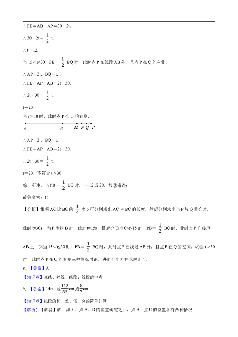 6.2直线、射线、线段（三阶）(学生版)_初中数学人教版_7上-初中数学人教版_7上-初中数学人教版（新版）_06习题试卷_同步练习_课时练进阶测试