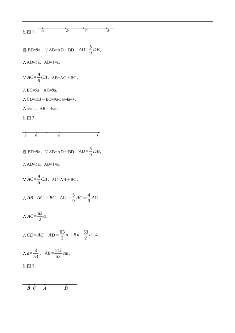 6.2直线、射线、线段（三阶）(学生版)_初中数学人教版_7上-初中数学人教版_7上-初中数学人教版（新版）_06习题试卷_同步练习_课时练进阶测试