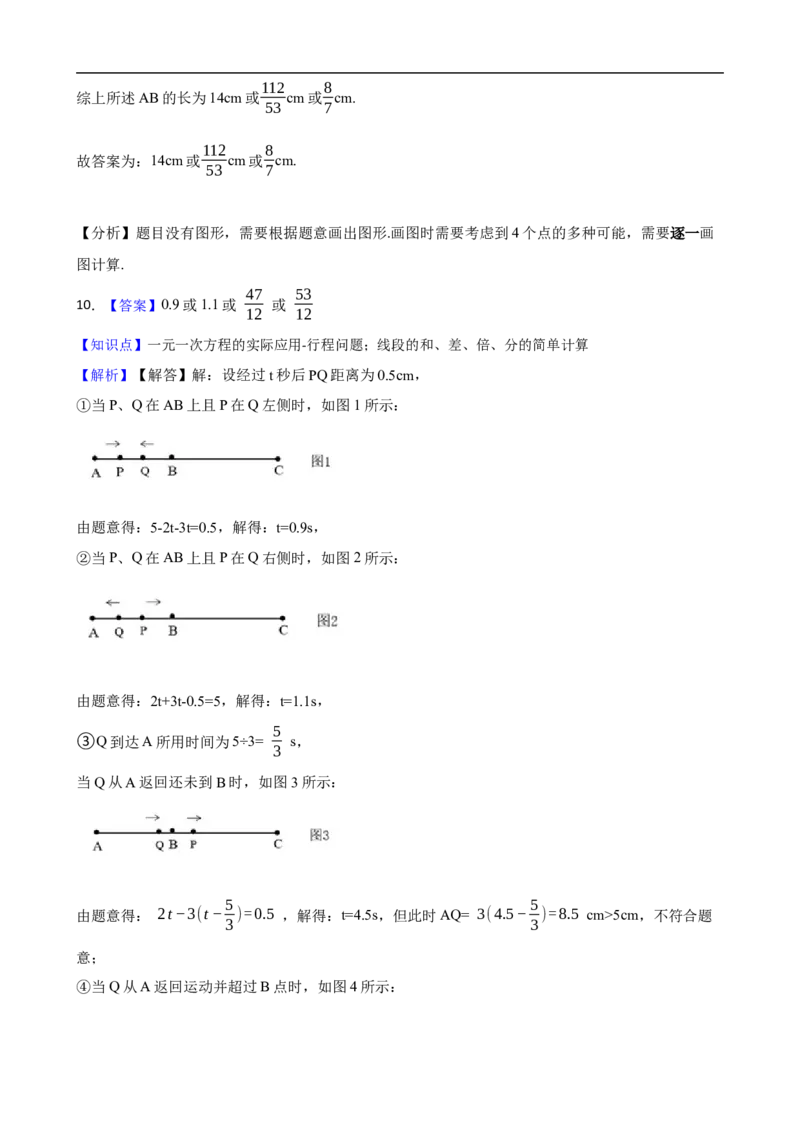 6.2直线、射线、线段（三阶）(学生版)_初中数学人教版_7上-初中数学人教版_7上-初中数学人教版（新版）_06习题试卷_同步练习_课时练进阶测试