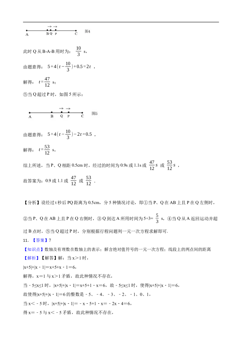6.2直线、射线、线段（三阶）(学生版)_初中数学人教版_7上-初中数学人教版_7上-初中数学人教版（新版）_06习题试卷_同步练习_课时练进阶测试