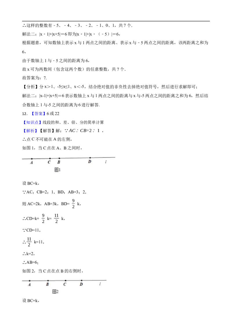 6.2直线、射线、线段（三阶）(学生版)_初中数学人教版_7上-初中数学人教版_7上-初中数学人教版（新版）_06习题试卷_同步练习_课时练进阶测试