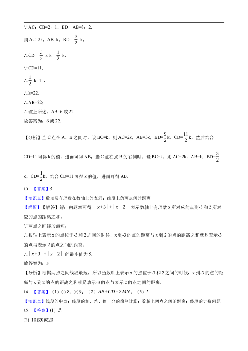 6.2直线、射线、线段（三阶）(学生版)_初中数学人教版_7上-初中数学人教版_7上-初中数学人教版（新版）_06习题试卷_同步练习_课时练进阶测试