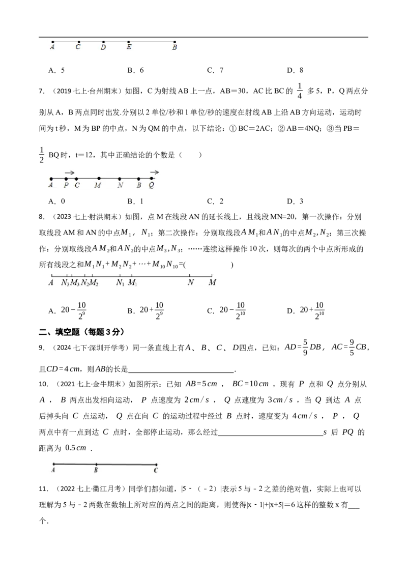 6.2直线、射线、线段（三阶）(学生版)_初中数学人教版_7上-初中数学人教版_7上-初中数学人教版（新版）_06习题试卷_同步练习_课时练进阶测试
