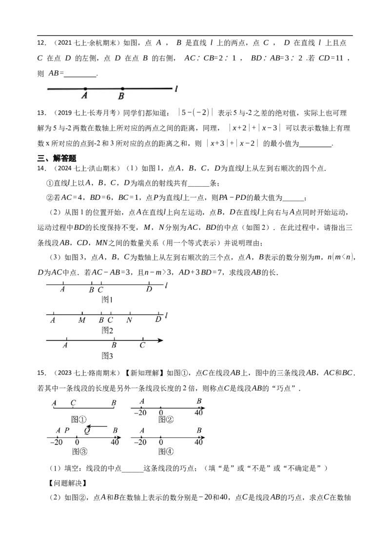 6.2直线、射线、线段（三阶）(学生版)_初中数学人教版_7上-初中数学人教版_7上-初中数学人教版（新版）_06习题试卷_同步练习_课时练进阶测试