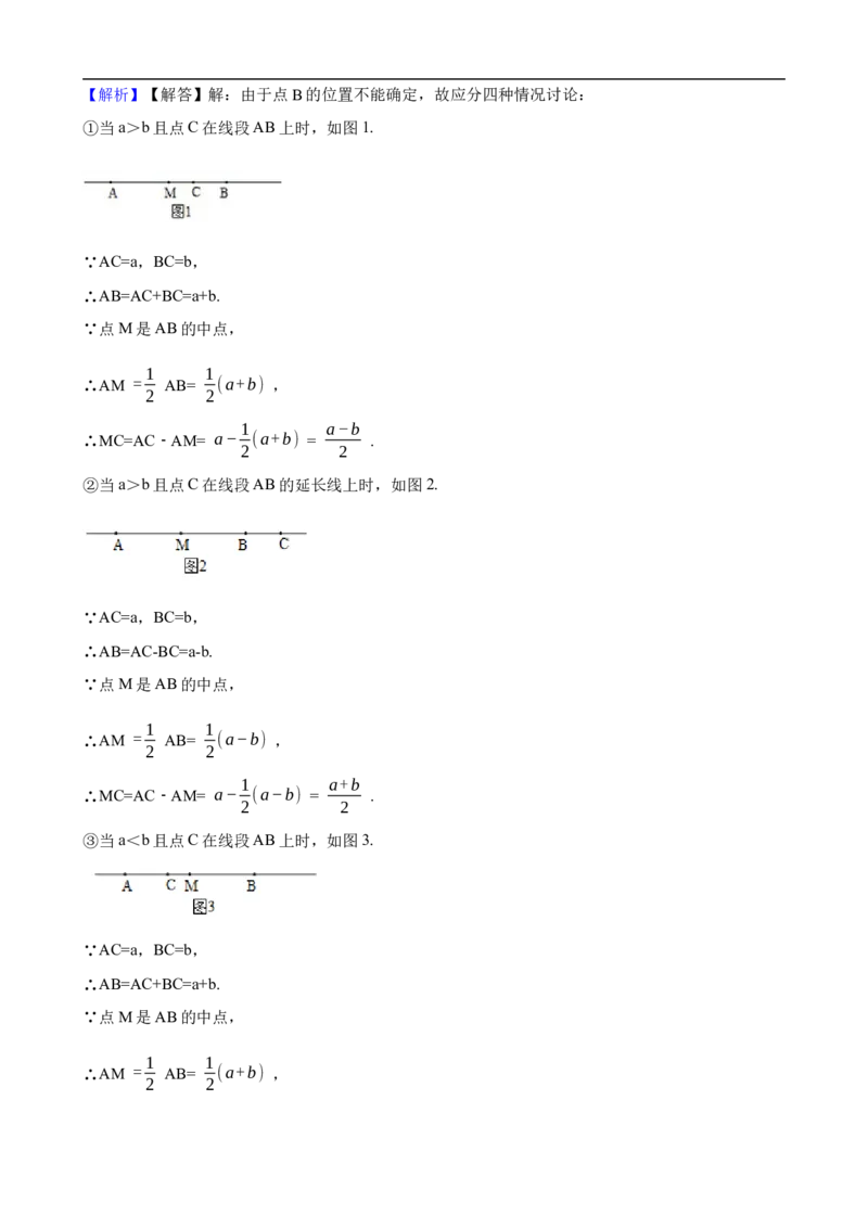 6.2直线、射线、线段（三阶）(学生版)_初中数学人教版_7上-初中数学人教版_7上-初中数学人教版（新版）_06习题试卷_同步练习_课时练进阶测试