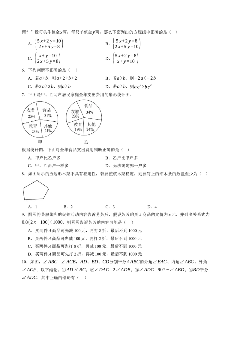 数学（考试版A4）_初中数学_八年级数学上册（人教版）_秋季开学摸底考_八年级数学秋季开学摸底考（福建专用）