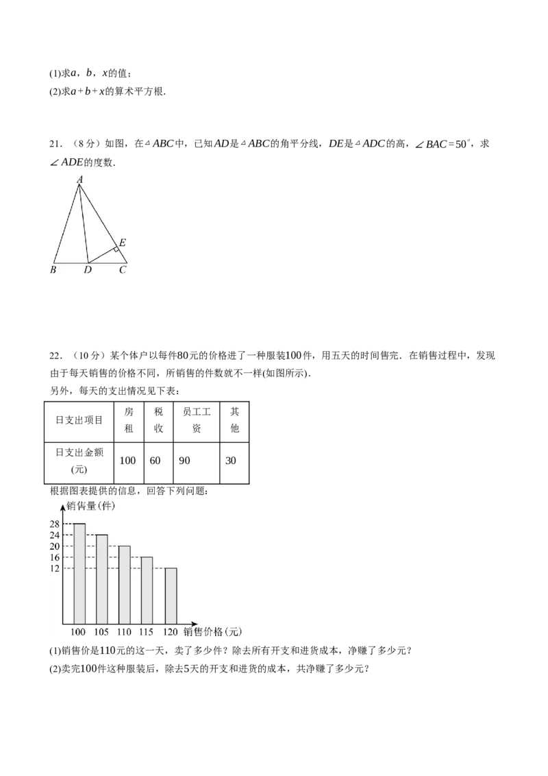 数学（考试版A4）_初中数学_八年级数学上册（人教版）_秋季开学摸底考_八年级数学秋季开学摸底考（福建专用）