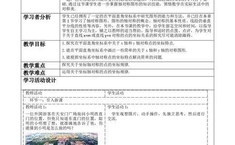 《13.2.2用坐标表示轴对称》教学设计_初中数学人教版_8上-初中数学人教版_旧版_01课件+教案（配套）_课件+教案大单元教学