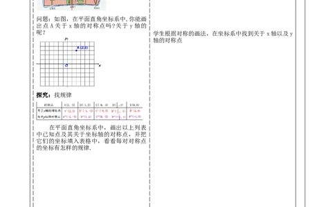 《13.2.2用坐标表示轴对称》教学设计_初中数学人教版_8上-初中数学人教版_旧版_01课件+教案（配套）_课件+教案大单元教学