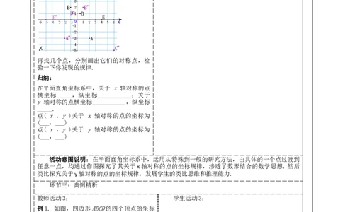 《13.2.2用坐标表示轴对称》教学设计_初中数学人教版_8上-初中数学人教版_旧版_01课件+教案（配套）_课件+教案大单元教学