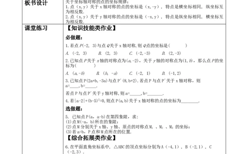 《13.2.2用坐标表示轴对称》教学设计_初中数学人教版_8上-初中数学人教版_旧版_01课件+教案（配套）_课件+教案大单元教学