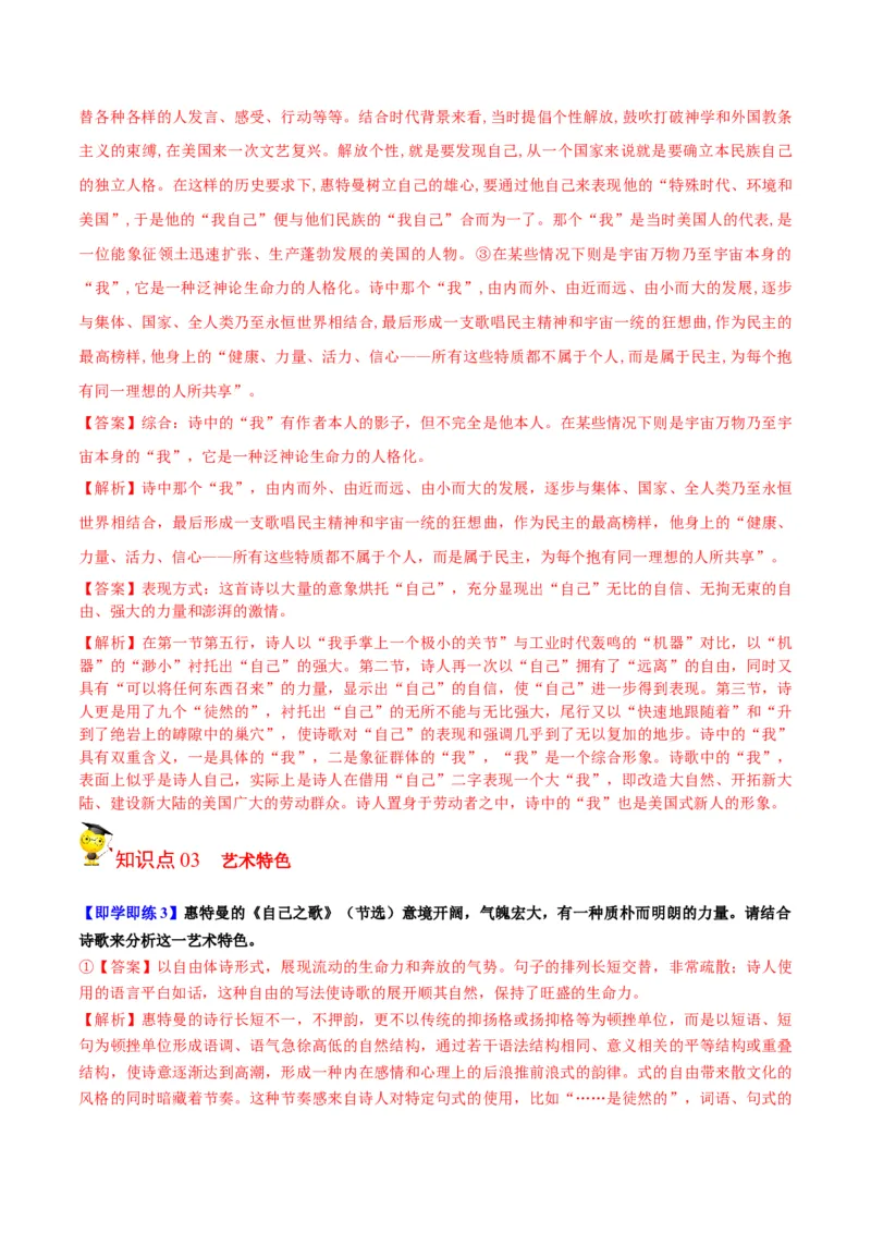 第13节自己之歌（教师版）-2023年高二语文同步精品讲义（选择性必修中册）_高语_2024年高中语文新人教版同步练习讲义word精讲精练高一高二电子版