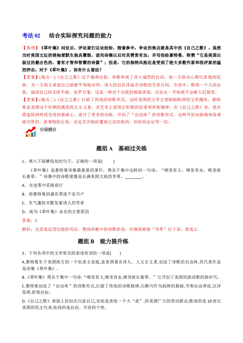 第13节自己之歌（教师版）-2023年高二语文同步精品讲义（选择性必修中册）_高语_2024年高中语文新人教版同步练习讲义word精讲精练高一高二电子版