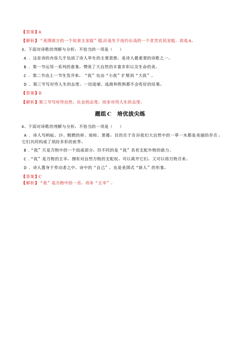 第13节自己之歌（教师版）-2023年高二语文同步精品讲义（选择性必修中册）_高语_2024年高中语文新人教版同步练习讲义word精讲精练高一高二电子版