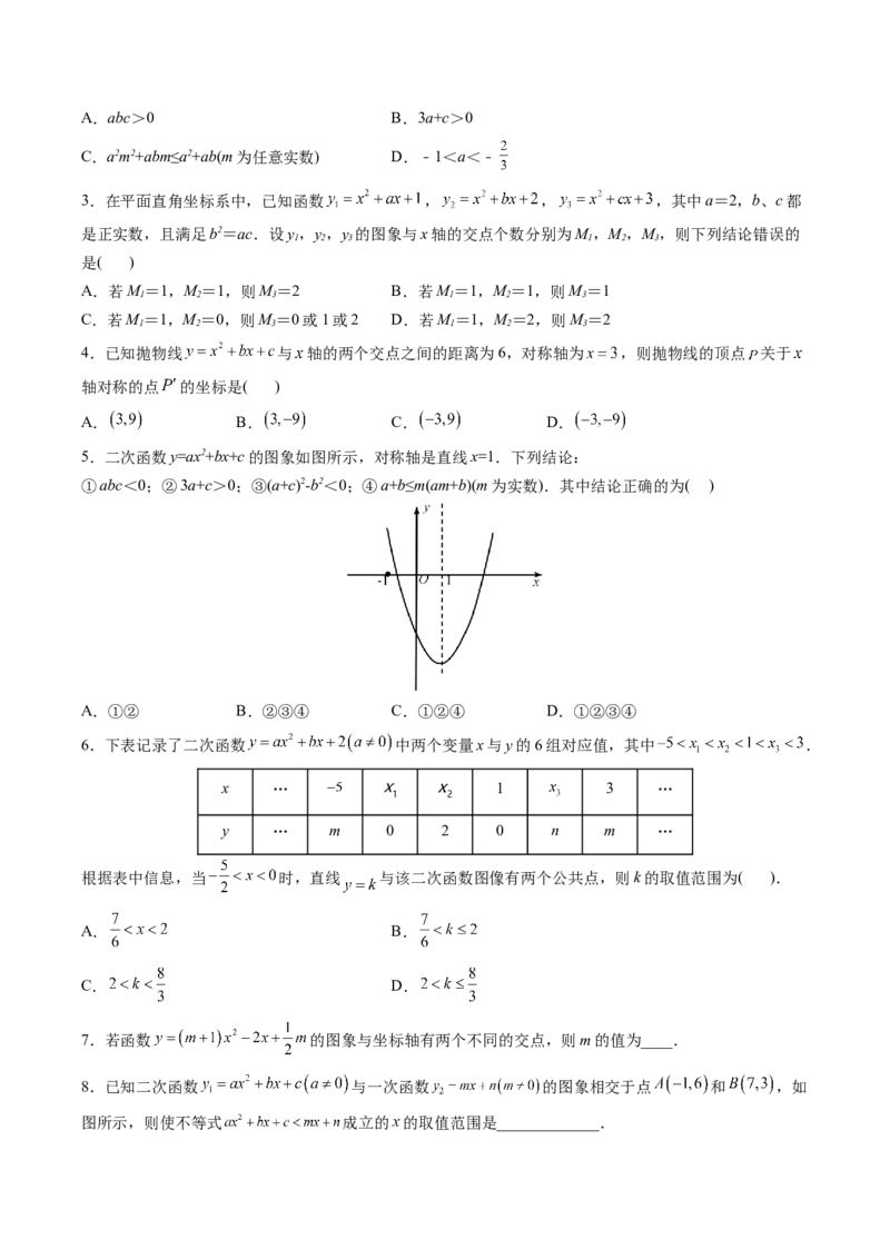 初中数学同步9年级上册第13课用函数观点看一元二次方程（学生版）_初中数学_九年级数学上册（人教版）_讲义_学生版在此文件夹