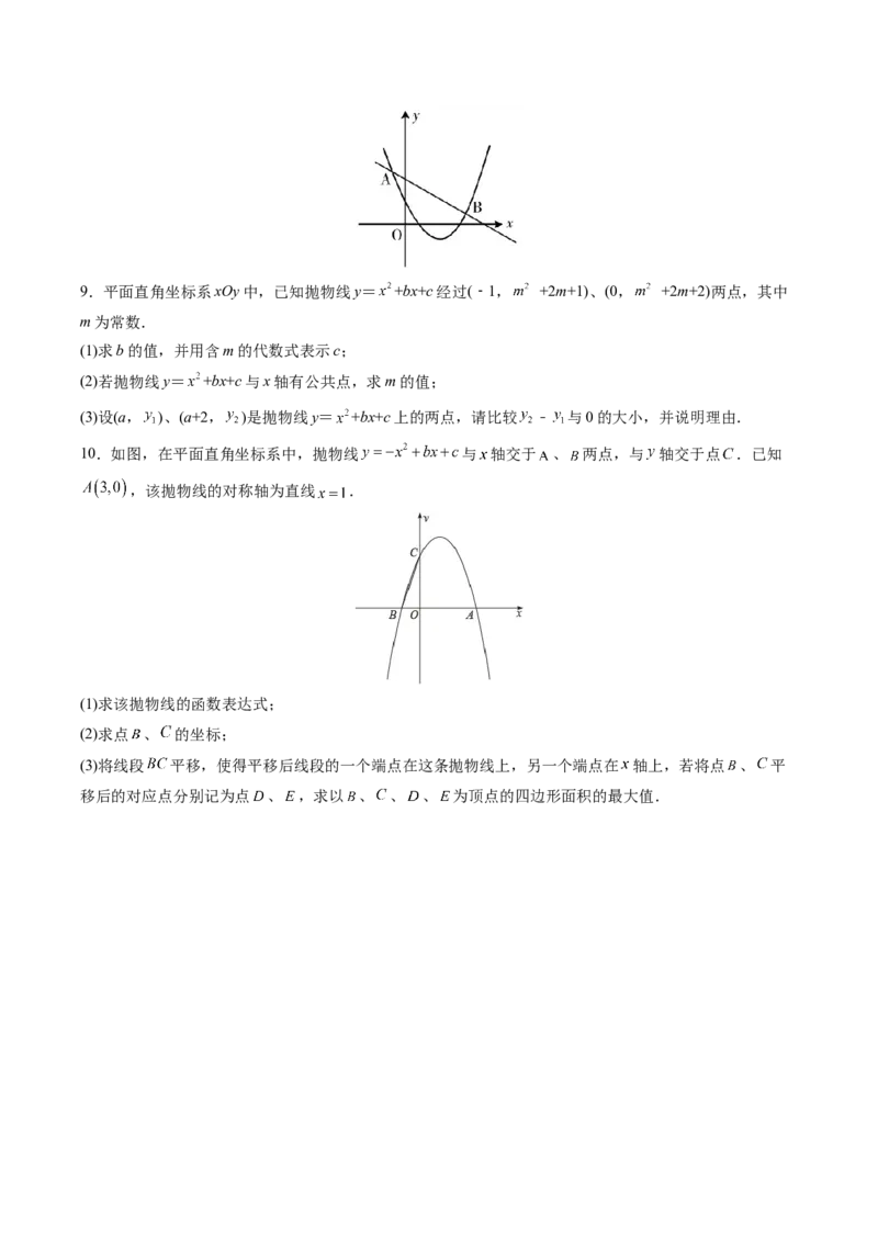 初中数学同步9年级上册第13课用函数观点看一元二次方程（学生版）_初中数学_九年级数学上册（人教版）_讲义_学生版在此文件夹