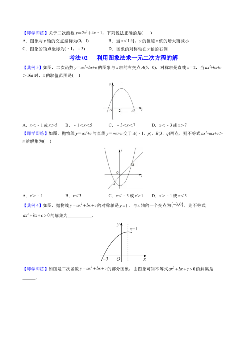 初中数学同步9年级上册第13课用函数观点看一元二次方程（学生版）_初中数学_九年级数学上册（人教版）_讲义_学生版在此文件夹