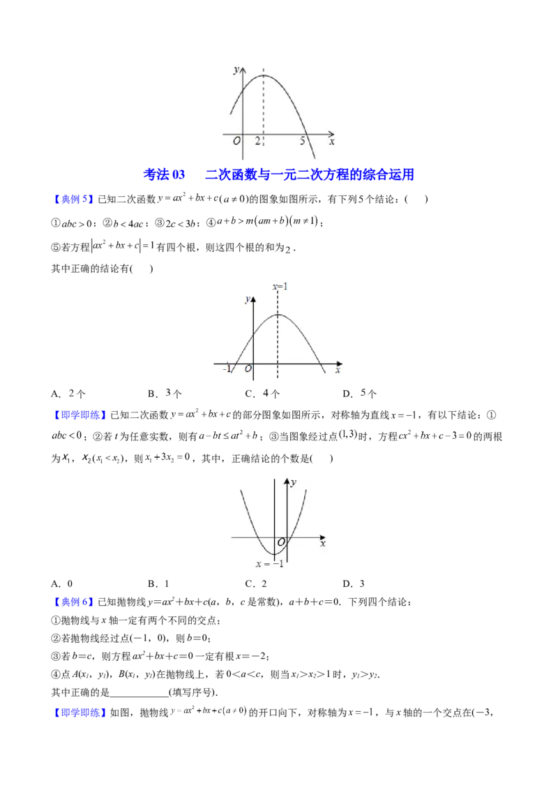 初中数学同步9年级上册第13课用函数观点看一元二次方程（学生版）_初中数学_九年级数学上册（人教版）_讲义_学生版在此文件夹