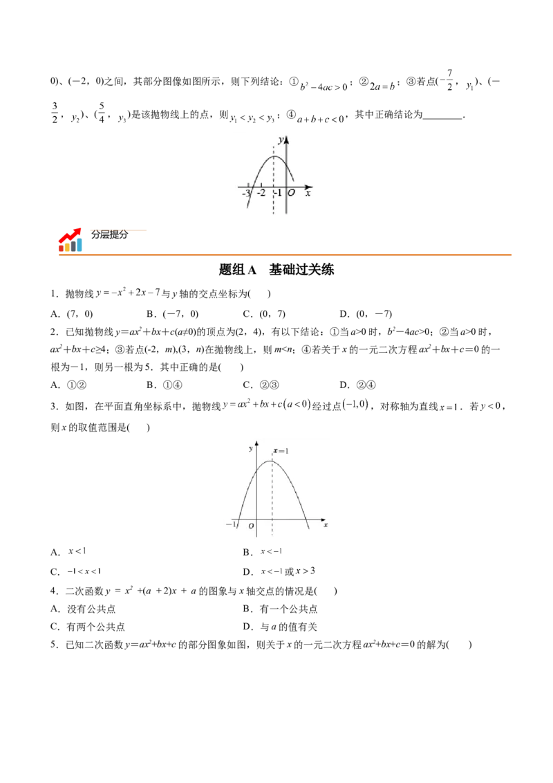 初中数学同步9年级上册第13课用函数观点看一元二次方程（学生版）_初中数学_九年级数学上册（人教版）_讲义_学生版在此文件夹