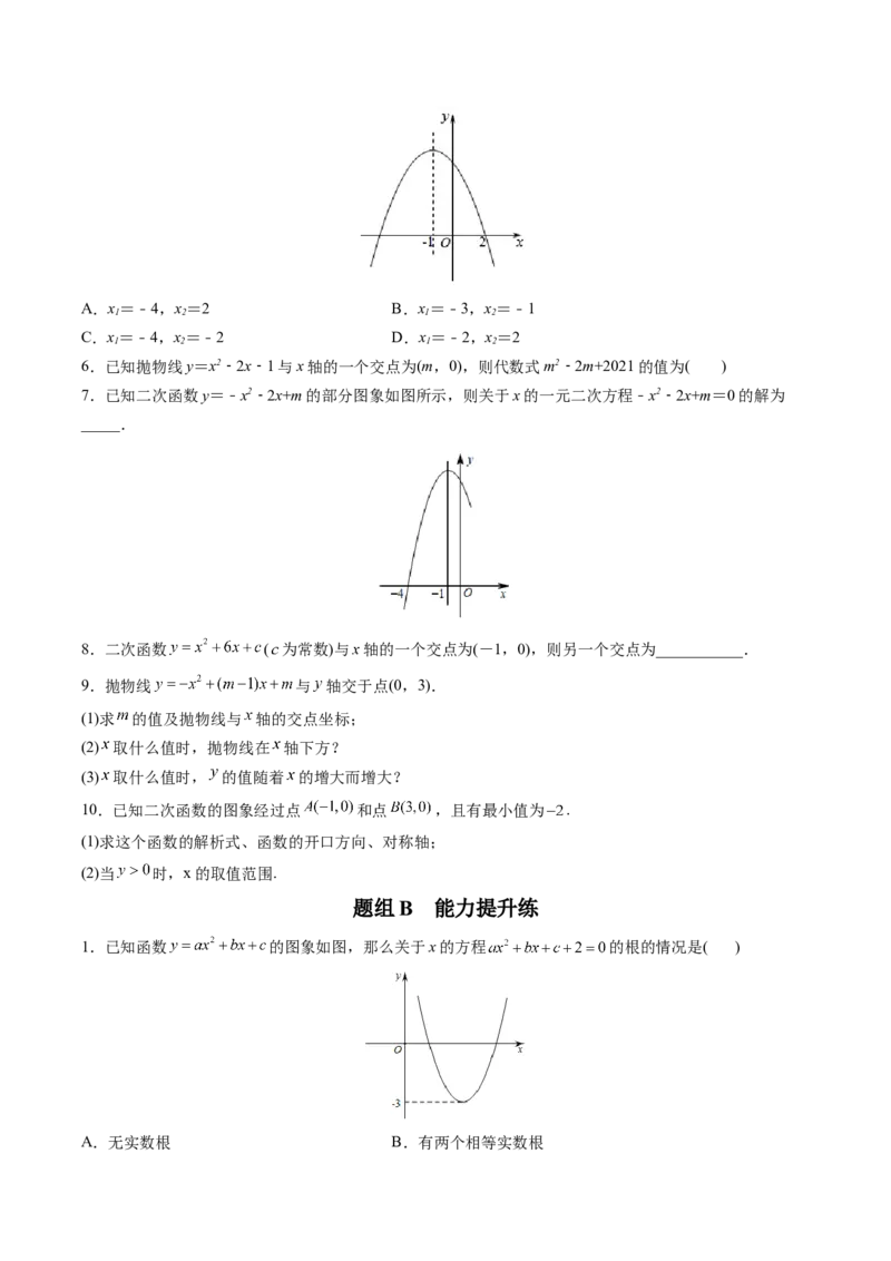 初中数学同步9年级上册第13课用函数观点看一元二次方程（学生版）_初中数学_九年级数学上册（人教版）_讲义_学生版在此文件夹
