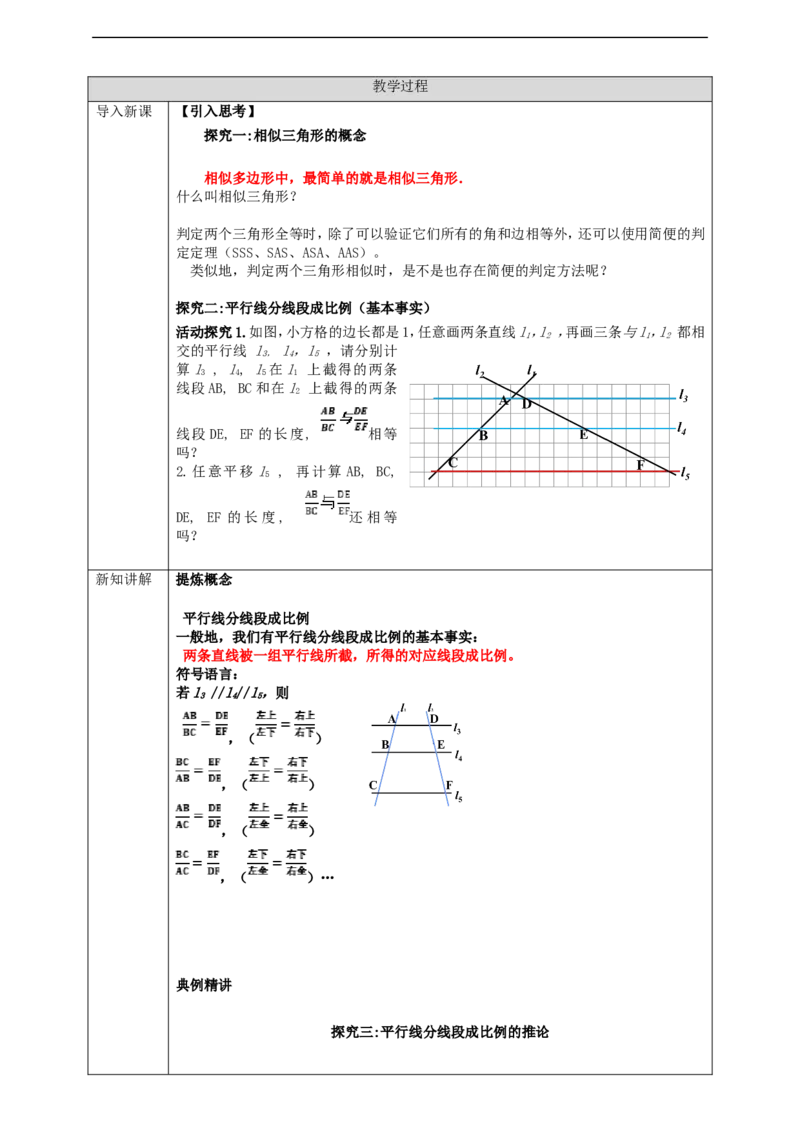 27.2.1相似三角形的判定（1）学案_初中数学人教版_9下-初中数学人教版_01课件+教案（配套）_课件+教案+学案（配套版）