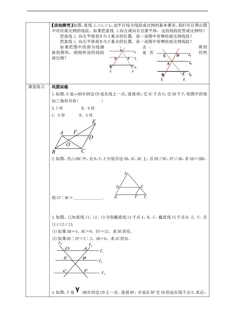 27.2.1相似三角形的判定（1）学案_初中数学人教版_9下-初中数学人教版_01课件+教案（配套）_课件+教案+学案（配套版）