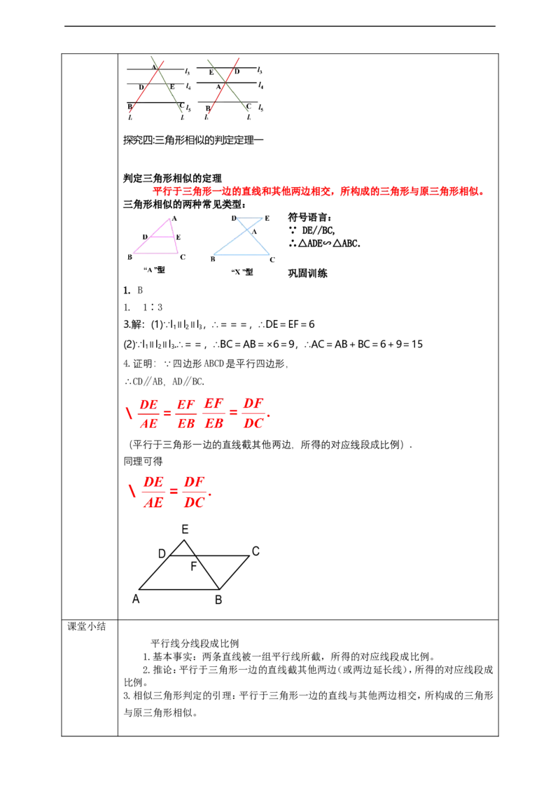 27.2.1相似三角形的判定（1）学案_初中数学人教版_9下-初中数学人教版_01课件+教案（配套）_课件+教案+学案（配套版）