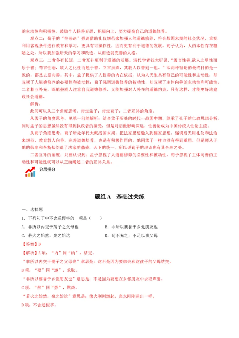 第5-3节《人皆有不忍之心》（教师版）-2023年高二语文同步精品讲义（选择性必修上册）_高语_2024年高中语文新人教版同步练习讲义word精讲精练高一高二电子版