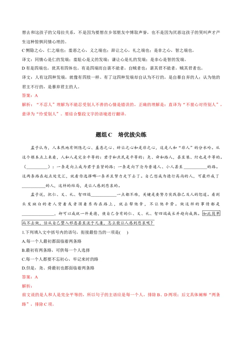 第5-3节《人皆有不忍之心》（教师版）-2023年高二语文同步精品讲义（选择性必修上册）_高语_2024年高中语文新人教版同步练习讲义word精讲精练高一高二电子版