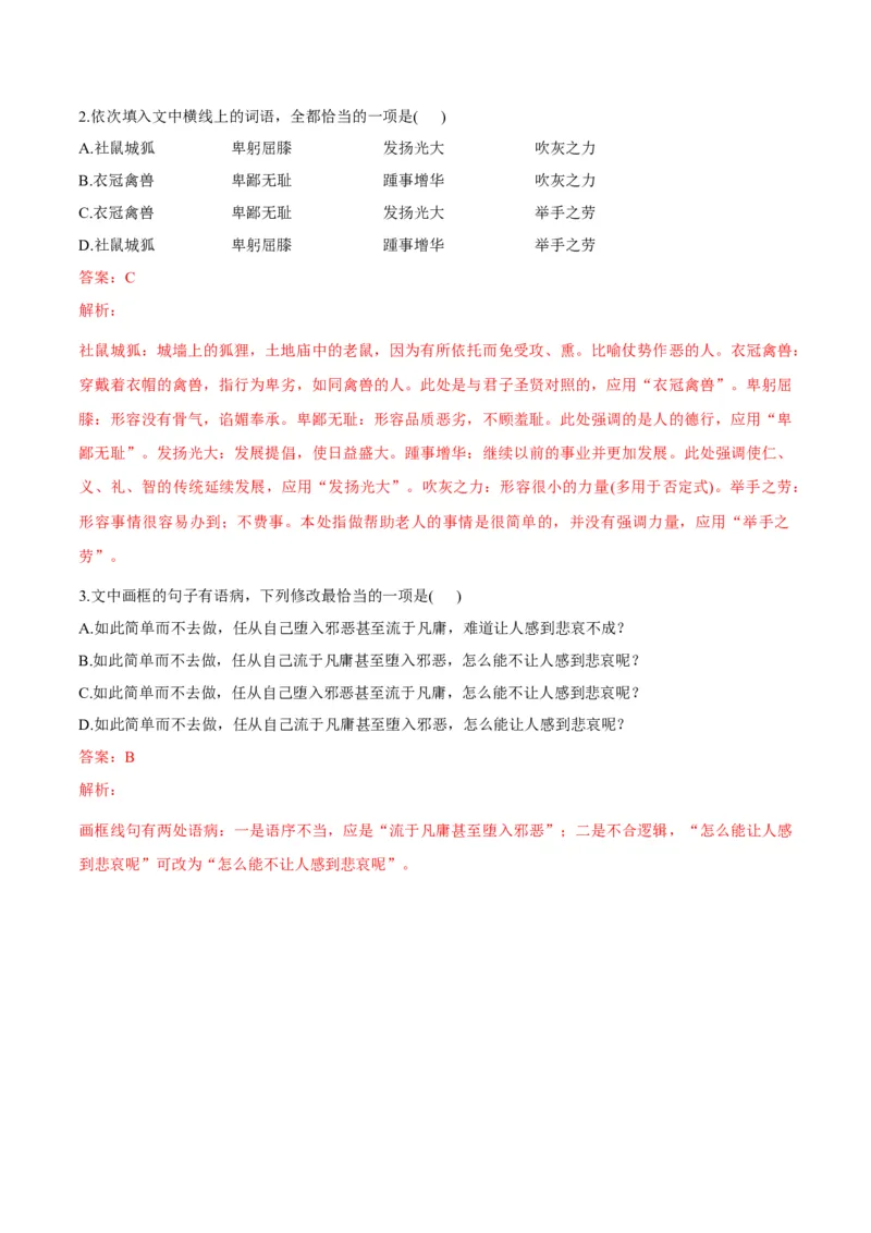 第5-3节《人皆有不忍之心》（教师版）-2023年高二语文同步精品讲义（选择性必修上册）_高语_2024年高中语文新人教版同步练习讲义word精讲精练高一高二电子版