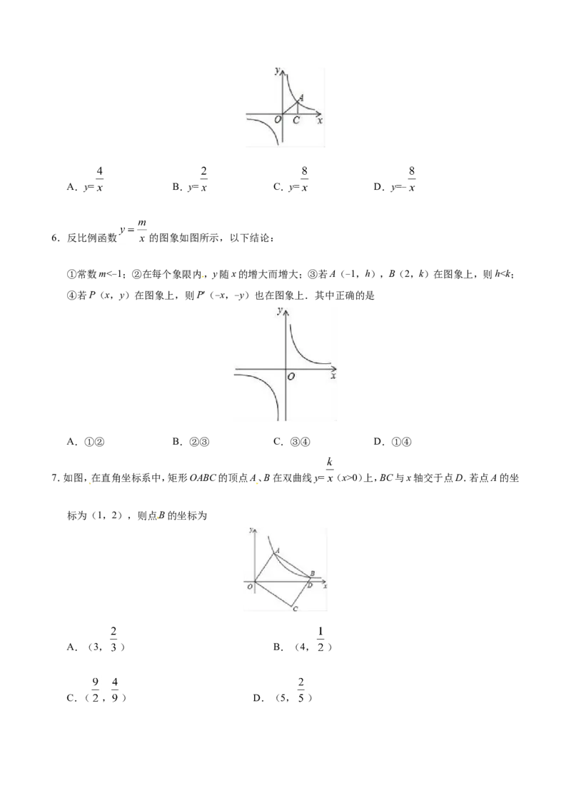 26.1.2反比例函数的图象和性质-九年级数学人教版（下）（原卷版）_初中数学人教版_9下-初中数学人教版_06习题试卷_1同步练习_同步练习（第1套）