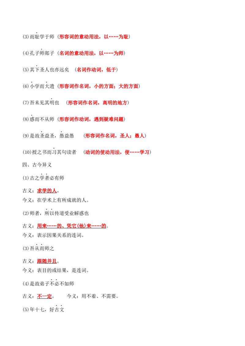第10课《劝学》《师说》（学生版）-2023年高一语文同步精品讲义（必修上册）_高语_2024年高中语文新人教版同步练习讲义word精讲精练高一高二电子版_1高中语文同步精品讲义（必修上册）