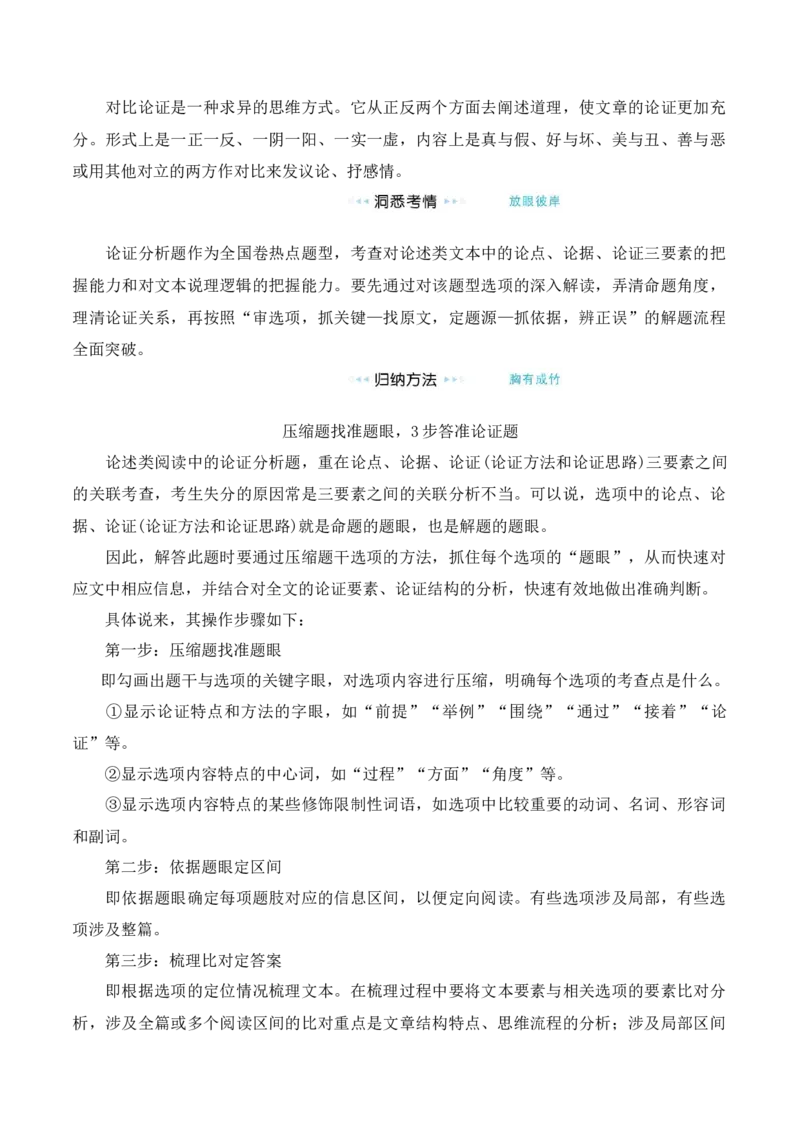 第10课《劝学》《师说》（学生版）-2023年高一语文同步精品讲义（必修上册）_高语_2024年高中语文新人教版同步练习讲义word精讲精练高一高二电子版_1高中语文同步精品讲义（必修上册）