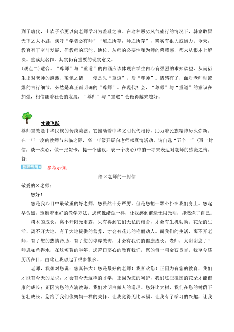 第10课《劝学》《师说》（学生版）-2023年高一语文同步精品讲义（必修上册）_高语_2024年高中语文新人教版同步练习讲义word精讲精练高一高二电子版_1高中语文同步精品讲义（必修上册）