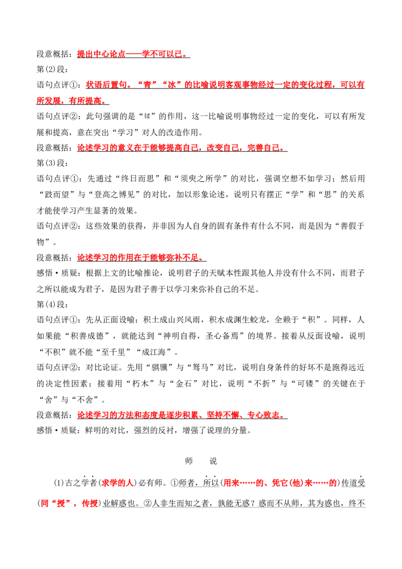 第10课《劝学》《师说》（学生版）-2023年高一语文同步精品讲义（必修上册）_高语_2024年高中语文新人教版同步练习讲义word精讲精练高一高二电子版_1高中语文同步精品讲义（必修上册）