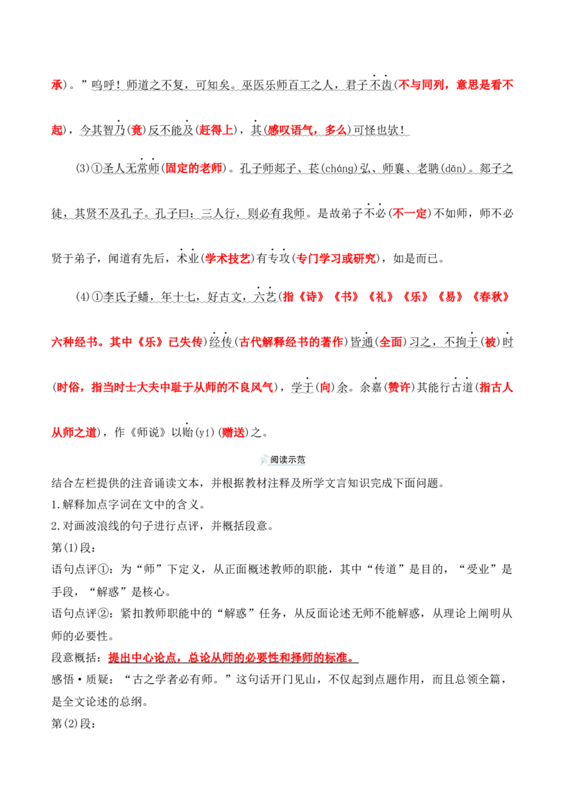 第10课《劝学》《师说》（学生版）-2023年高一语文同步精品讲义（必修上册）_高语_2024年高中语文新人教版同步练习讲义word精讲精练高一高二电子版_1高中语文同步精品讲义（必修上册）