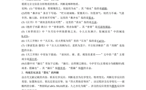 2023年高考化学二轮复习（全国版）第1部分专题突破　专题7　化学与传统文化_05高考化学_通用版（老高考）复习资料_2023年复习资料_二轮复习_2023年高考化学二轮复习讲义（全国版）