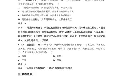 2023年高考化学二轮复习（全国版）第1部分专题突破　专题7　化学与传统文化_05高考化学_通用版（老高考）复习资料_2023年复习资料_二轮复习_2023年高考化学二轮复习讲义（全国版）