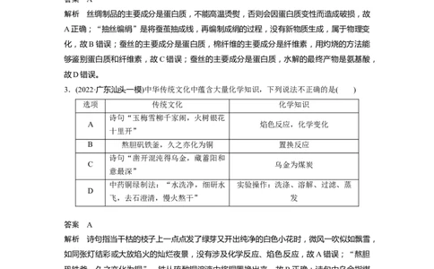 2023年高考化学二轮复习（全国版）第1部分专题突破　专题7　化学与传统文化_05高考化学_通用版（老高考）复习资料_2023年复习资料_二轮复习_2023年高考化学二轮复习讲义（全国版）