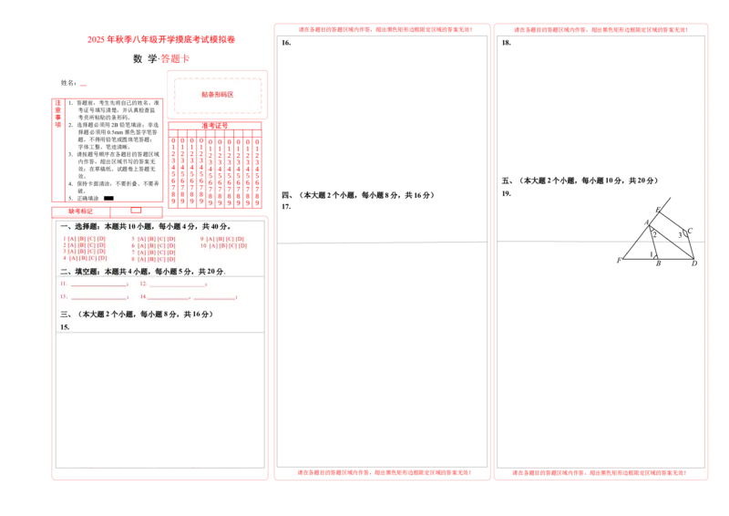 数学（答题卡）_初中数学_八年级数学上册（人教版）_秋季开学摸底考_八年级数学秋季开学摸底考（安徽专用）
