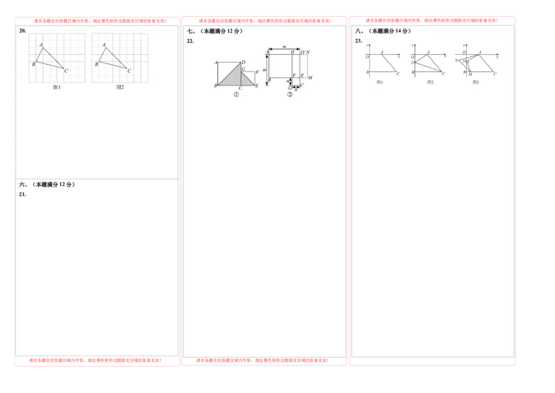 数学（答题卡）_初中数学_八年级数学上册（人教版）_秋季开学摸底考_八年级数学秋季开学摸底考（安徽专用）
