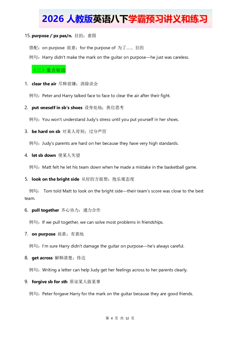 2026人教英语八下讲义和练习Unit3_2026春新人教版八下_16讲义与同步练习带答案U1-U4