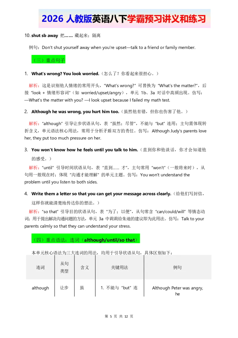 2026人教英语八下讲义和练习Unit3_2026春新人教版八下_16讲义与同步练习带答案U1-U4