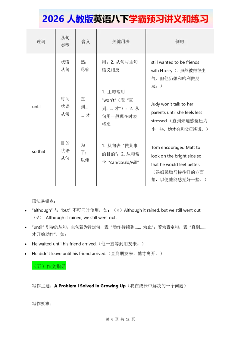 2026人教英语八下讲义和练习Unit3_2026春新人教版八下_16讲义与同步练习带答案U1-U4