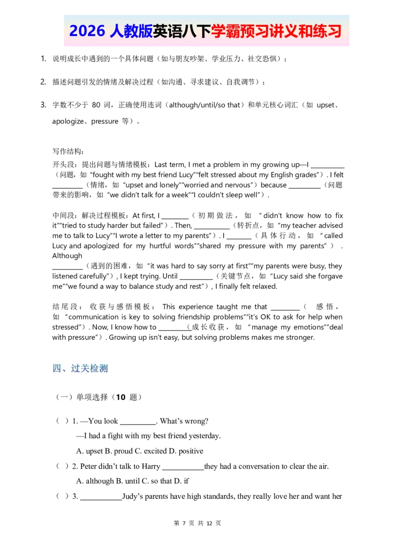 2026人教英语八下讲义和练习Unit3_2026春新人教版八下_16讲义与同步练习带答案U1-U4
