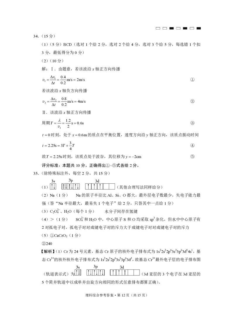 2023届贵州省六校联盟高考实用性联考（一）理科综合答案_05高考化学_高考模拟题_全国课标版_2023贵州省六校联盟高三上学期高考实用性联考（一）理综